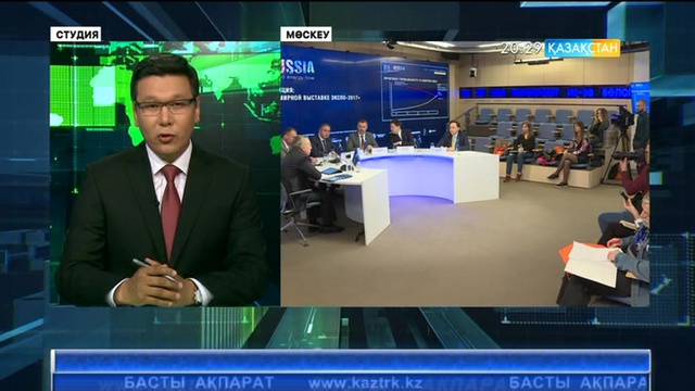 Ресей – ЭКСПО-2017-ге дайын