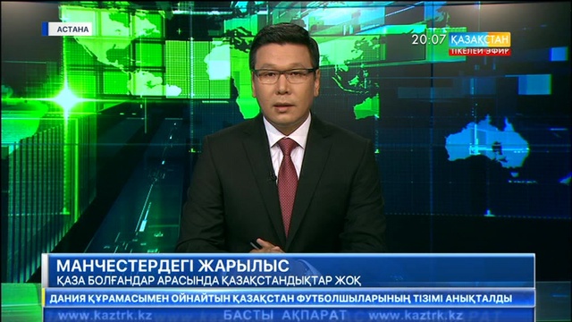 Алматы облысында балабақшаға бомба қойылды деп жалған ақпар берген әйел ұсталды