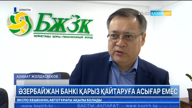 Ұлттық банк зейнетақы қорына қатысты түсініктеме берді