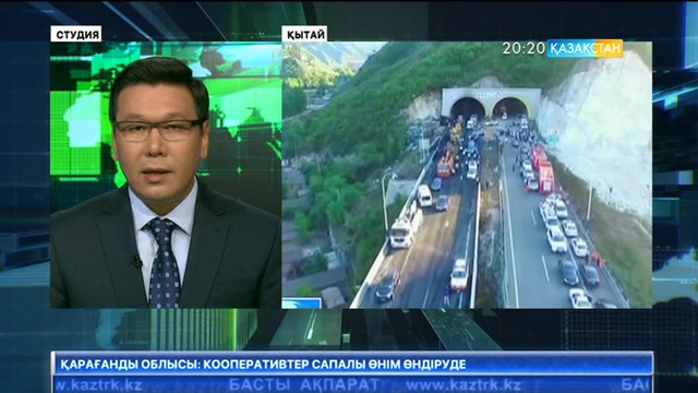 Қытайда тоннельдегі жарылыстан 13 адам қаза тапты