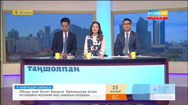 Әнші Алтынай Жорабаева «Таңшолпанның» төрінде