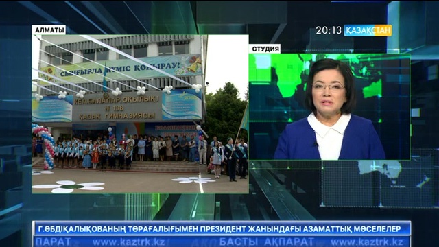 Бүгін Алматыда 7804 түлек мектепті бітірді