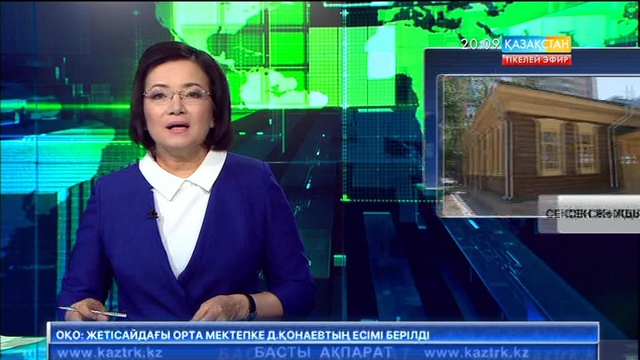 Еліміздегі ең алғашқы мектептердің біріне осыдан 80 жыл бұрын бітірген түлек келді