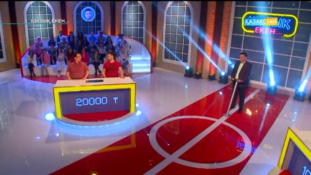 26.05.2017. Қызық екен (Толық нұсқа)