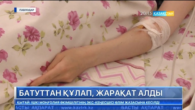 Павлодарда батут иесіне қатысты қылмыстық іс қозғалды