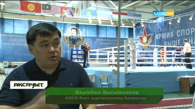 28.05.2017. Ақсауыт - C. Нұрмағамбетовті еске алуға арналған әскерилер арасындағы бокстан турнир (Толық нұсқа)