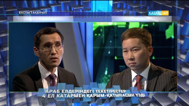 Басты тақырып - Жанат Момынқұлов. Араб әлеміндегі текетірестер (Толық нұсқа)