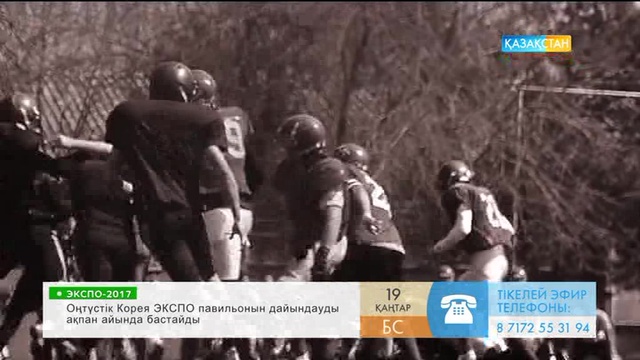 Америкалық футбол туралы не білесіз?