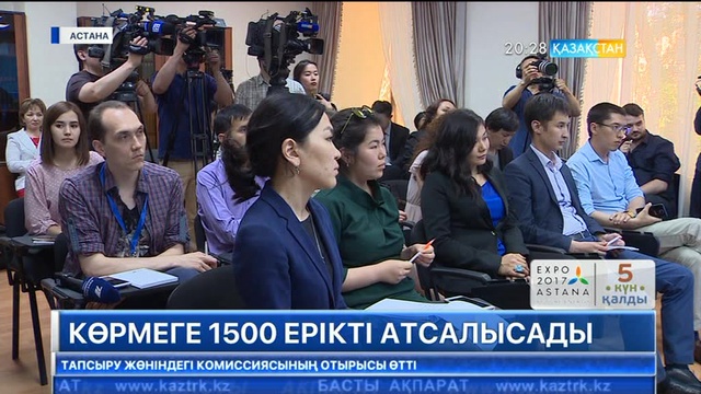 Көрмеге 1500 ерікті атсалысады