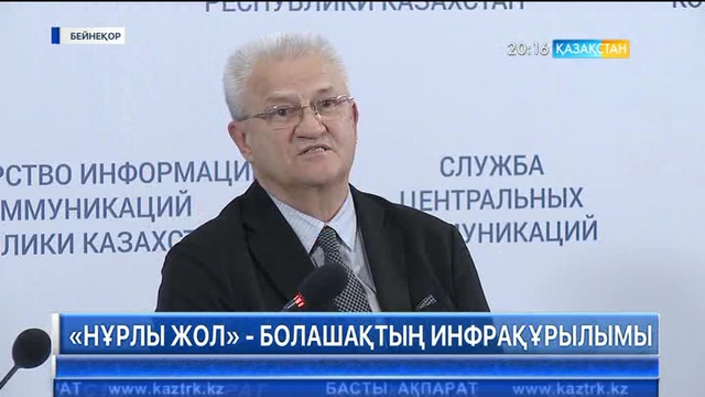 «Батыс Еуропа – Батыс Қытай» жобасына кеткен шығынның жемісін еліміз 4-5 жылдан кейін көреді