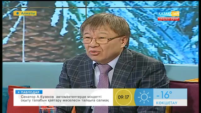 Таңғы ақпаратты-сазды бағдарлама (17.01.2017)