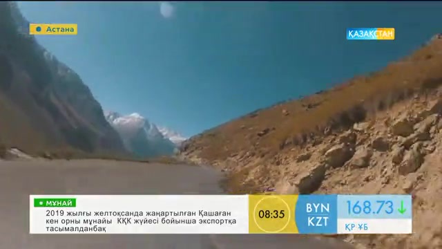 «Таңшолпан». Әлемдегі ең қауіпті жолдар