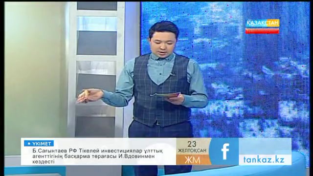 Таңғы ақпаратты-сазды бағдарлама (23.12.2016)