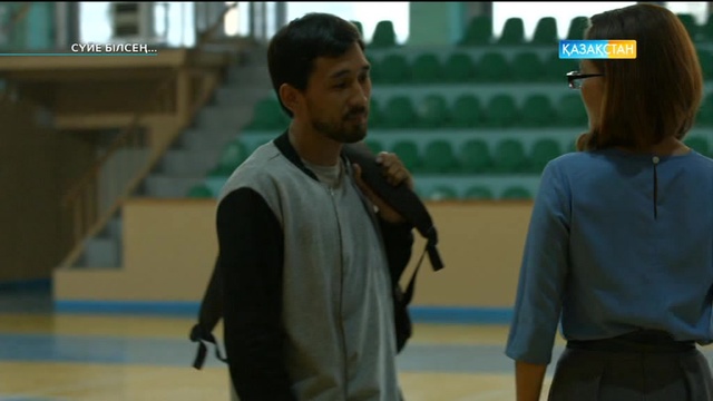 8-бөлім. Сүйе білсең