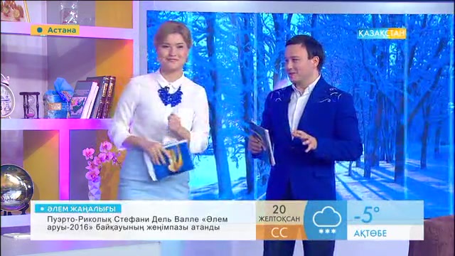 Таңғы ақпаратты-сазды бағдарлама (20.12.2016)