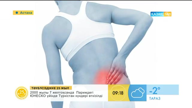 «Таңшолпан». Люмбалгия дерті туралы не білесіз?