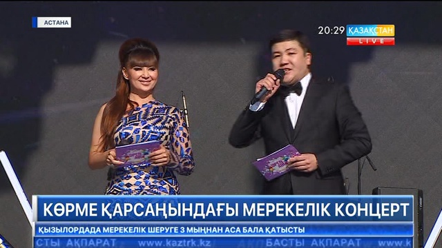 Астанада EXPO-2017 көрмесі қарсаңында «Оpen air» форматында концерт өтуде