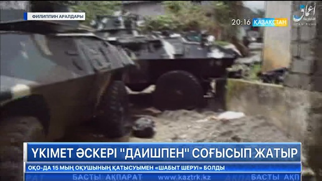 Филиппин Республикасында әуе соққысынан 10 жауынгер қаза тапты