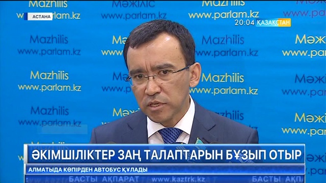 Мәулен Әшімбаев: Бірқатар облыстың әкімдері ақпаратқа қол жеткізу туралы заң талаптарын бұзып отыр