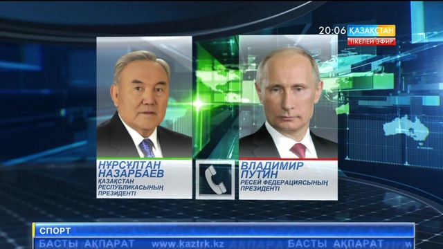 Бүгін Елбасы Владимир Путинмен телефон арқылы сөйлесті