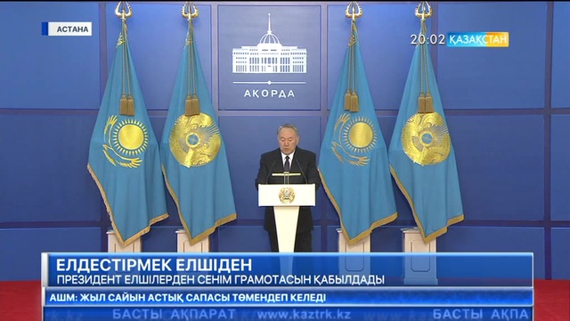 Президент елшілерден Сенім грамотасын қабылдады