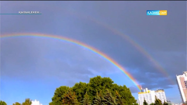 «Қызық екен...». Кемпірқосақ тәуліктің қай мезгілінде көзге көрінбейді?
