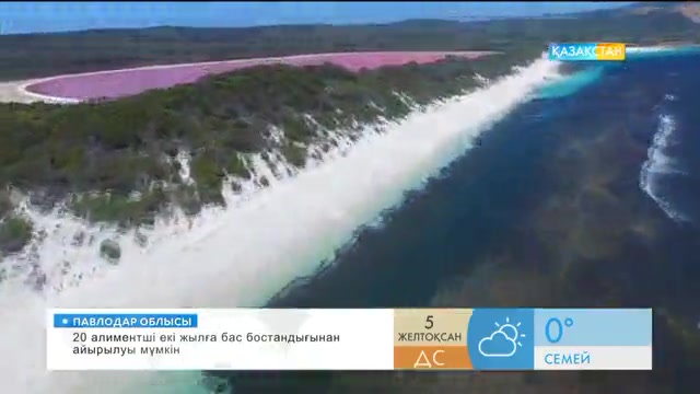 «Таңшолпан». Әлемдегі ерекше жерлер