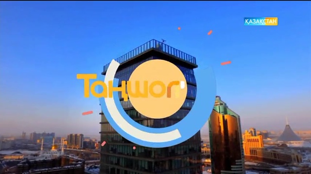 Таңғы ақпаратты-сазды бағдарлама (31.05.2017) (Толық нұсқа)