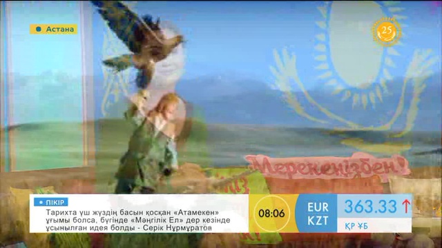 Елена Әбдіхалықова - «Қазақ елі»