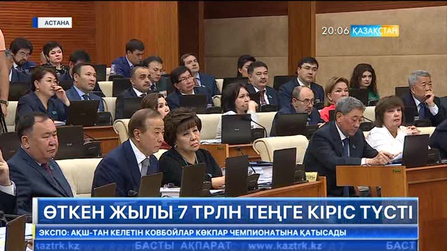 Мәжіліс депутаттары өткен жылғы бюджеттің атқарылуы жөніндегі есепті тыңдады