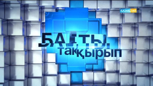 Дүкен Мәсімханұлы: ҚХР әр кезеңдегі басшыларының Қазақ еліне деген ықыласы қашанда ерекше болды (ВИДЕО)