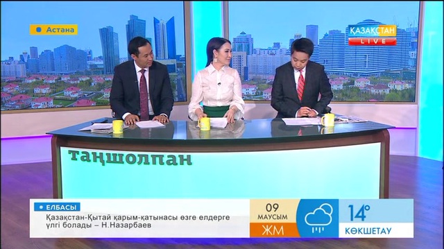 Таңғы ақпаратты-сазды бағдарлама (09.06.2017) (Толық нұсқа)
