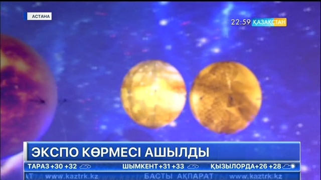 «ЭКСПО» көрмесі салтанатты түрде ашылды