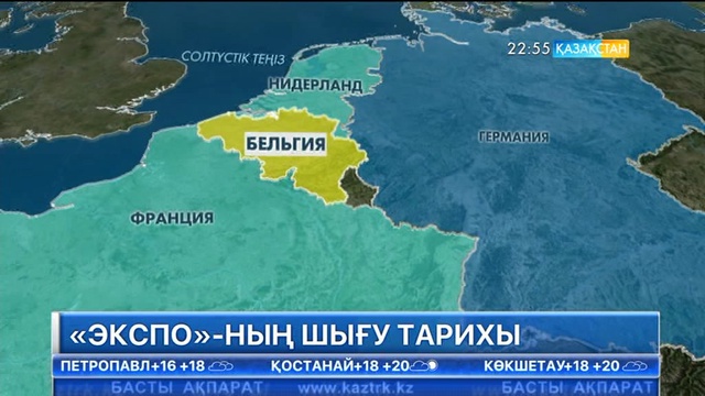 «ЭКСПО»-ның шығу тарихы