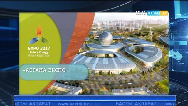 «Астана «ЭКСПО-2017» көрме кешенінің жалпы аумағы  - 174 гектар