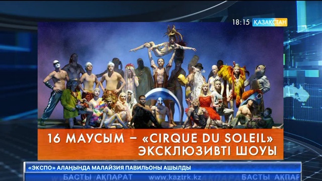 «Астана «ЭКСПО-2017» көрмесі аясында 3 мың мәдени іс-шара өтеді