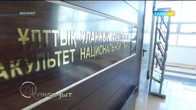 11.06.2017. Ақсауыт - Елбасы атындағы Ұлттық қорғаныс университеті (Толық нұсқа)