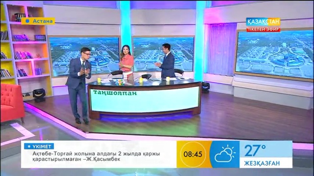 Таңғы ақпаратты-сазды бағдарлама (13.06.2017) (Толық нұсқа)