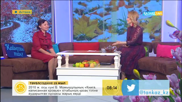 Таңғы ақпаратты-сазды бағдарлама (24.11.2016)