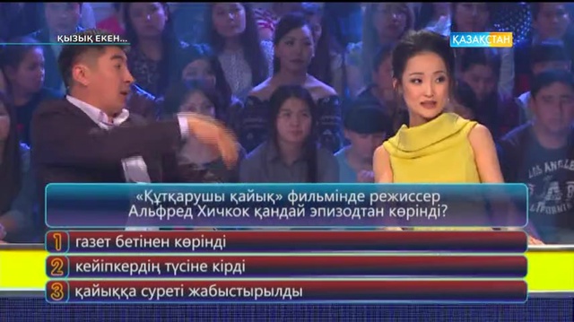 13.06.2017. Қызық екен (Толық нұсқа)