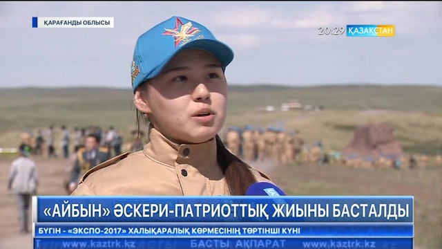 Қарағанды облысында «Айбын» әскери-патриоттық жиыны басталды