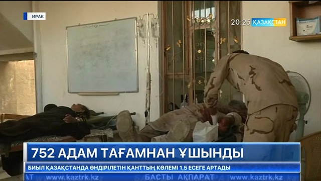 Иракта 752 адам тағамнан ұшынды