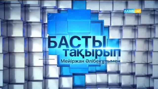 Нұржан Әлтаев: Екінші деңгейлі банктердің  пайыздық мөлшерлемесін азайту бойынша үлкен жұмыс жасауымыз қажет (ВИДЕО)
