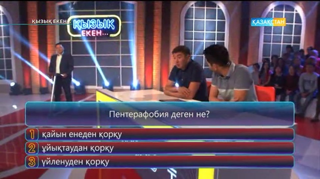 15.06.2017. Қызық екен (Толық нұсқа)