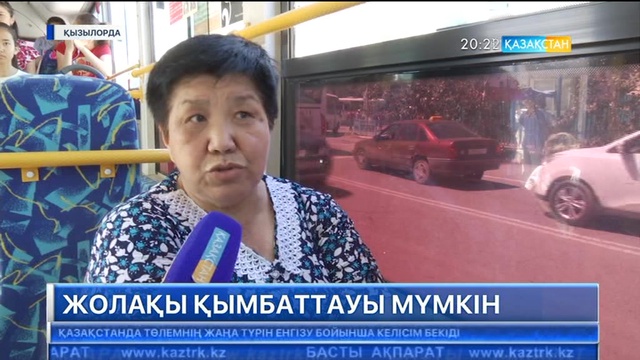 Қызылордада қоғамдық көлікте жүру ақысы қымбаттауы мүмкін