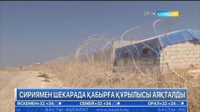 Түркия Сириямен арадағы шекарасына ұзындығы 700 шақырымға жететін қабырға құрылысын аяқтады