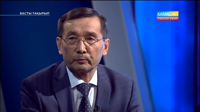 Басты тақырып - Экономикалық сарапшы Бауыржан Исабеков. X Астана экономикалық форумы (Толық нұсқа)