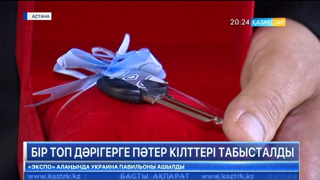 Астана әкімі бір топ дәрігерге пәтер кілттерін табысталды