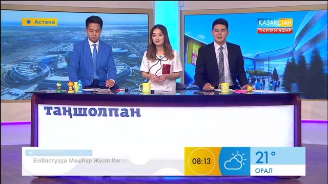 Таңғы ақпаратты-сазды бағдарлама (19.06.2017) (Толық нұсқа)