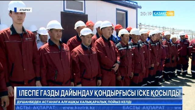 «Ембімұнайгаз» АҚ ілеспе газ кешенді дайындау қондырғысын іске қосты
